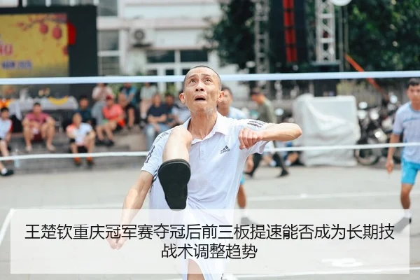 wang-chu-qin-chong-qing-guan-jun-sai-duo-guan-hou-qian-san-ban-ti-su-neng-fou-cheng-wei-chang-qi-ji-zhan-shu-tiao-zheng-2-565.jpg