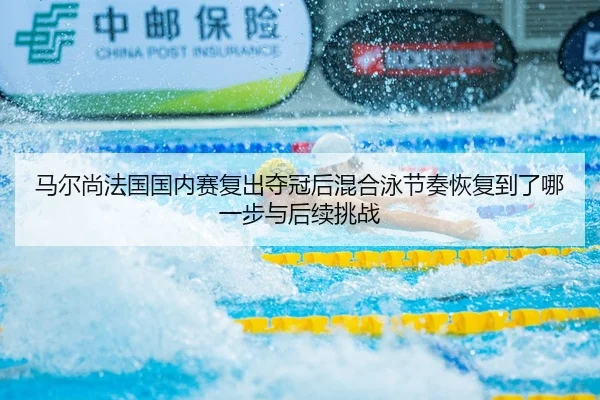 ma-er-shang-fa-guo-guo-nei-sai-fu-chu-duo-guan-hou-hun-he-yong-jie-zou-hui-fu-dao-le-na-yi-bu-yu-hou-xu-tiao-zhan-2-383.jpg